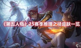 推理之径皮肤最新爆料,神秘面纱揭开，游戏体验再升级